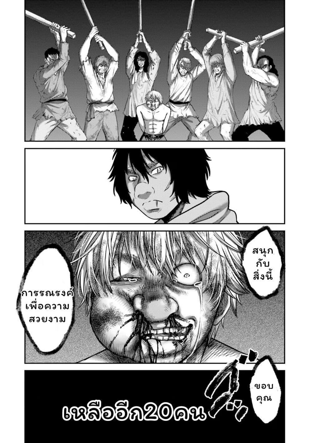 Buta no Fukushuu ตอนที่ 17 23