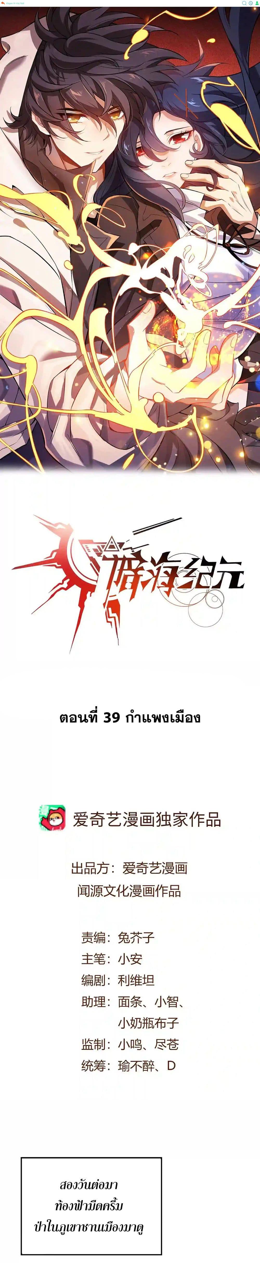 An Hai Ji Yuan ตอนที่ 39 1