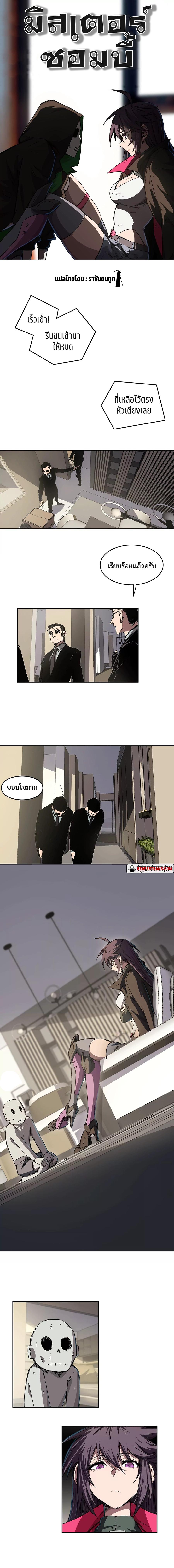 Mr.Zombie ตอนที่ 8 2