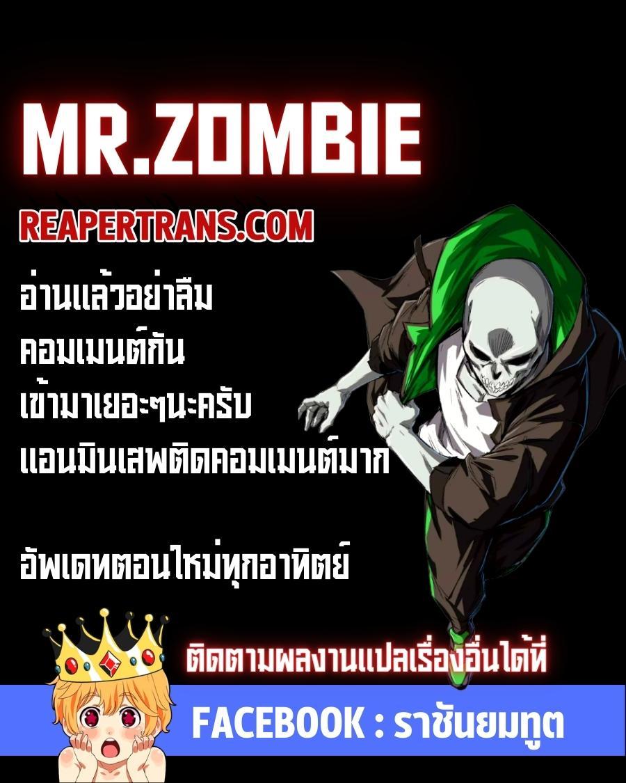 Mr.Zombie ตอนที่ 7 7