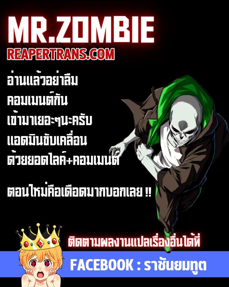 Mr.Zombie ตอนที่ 8 8