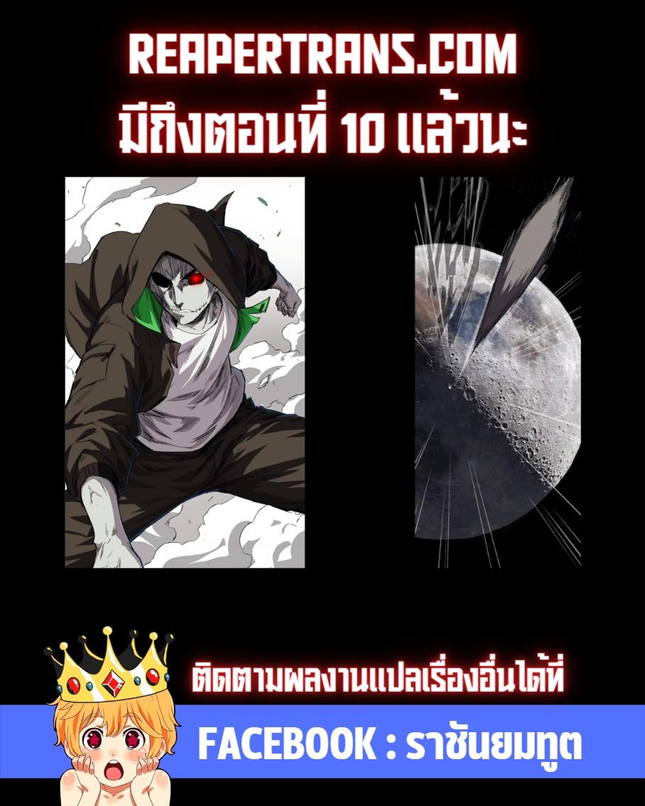 Mr.Zombie ตอนที่ 9 8