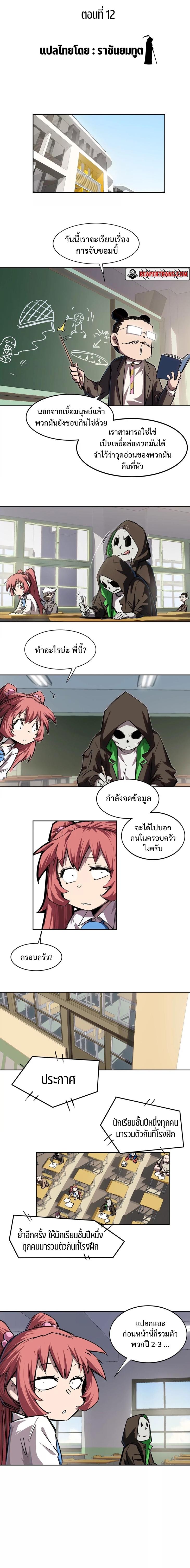 Mr.Zombie ตอนที่ 12 2