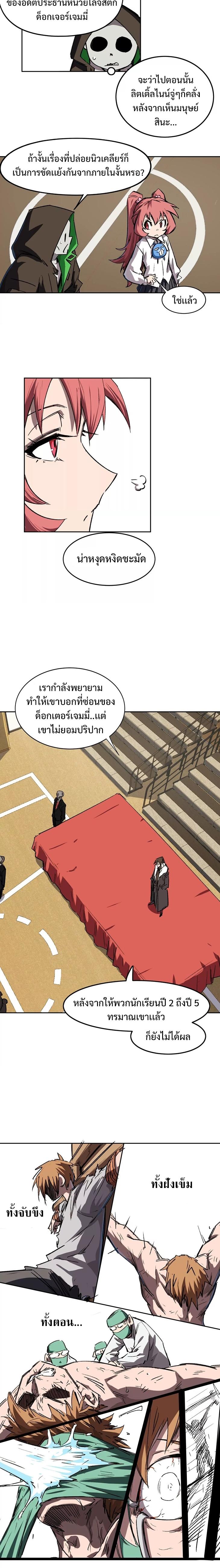Mr.Zombie ตอนที่ 12 9