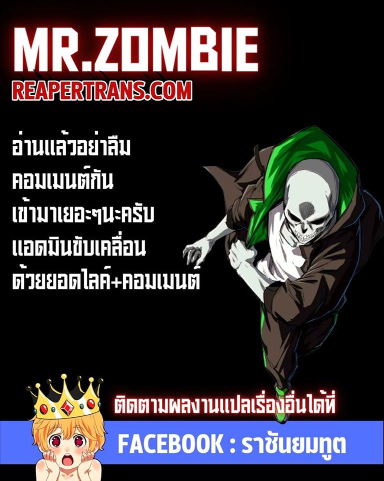 Mr.Zombie ตอนที่ 12 12