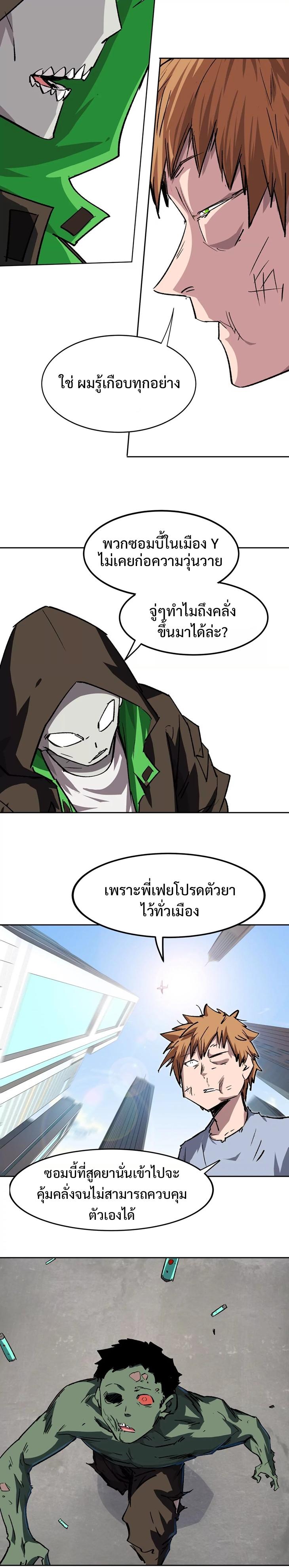 Mr.Zombie ตอนที่ 13 7