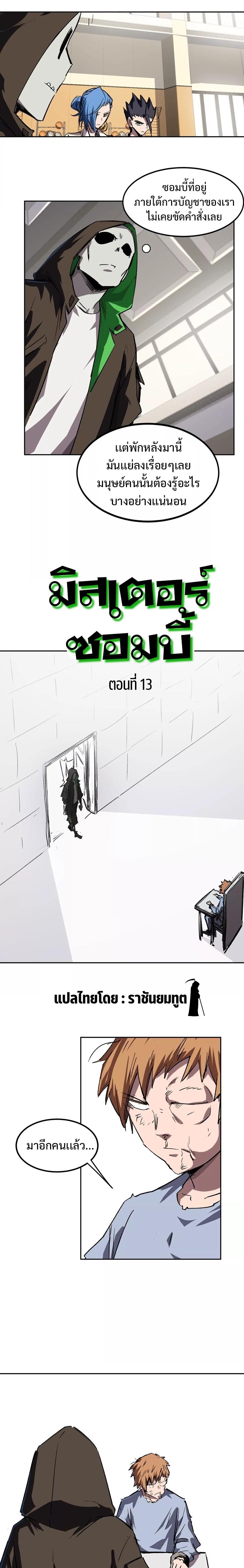 Mr.Zombie ตอนที่ 13 2