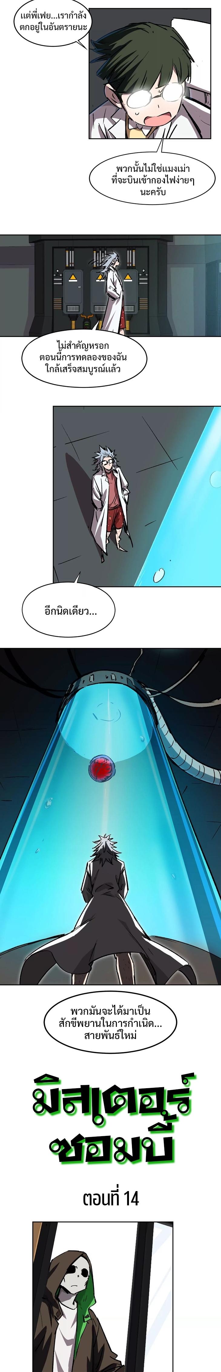 Mr.Zombie ตอนที่ 14 2