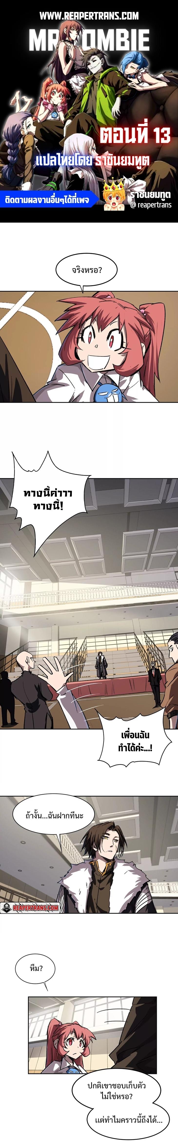 Mr.Zombie ตอนที่ 13 1