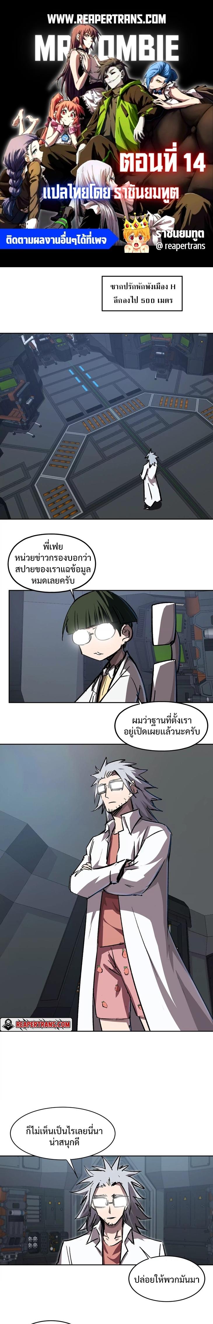 Mr.Zombie ตอนที่ 14 1