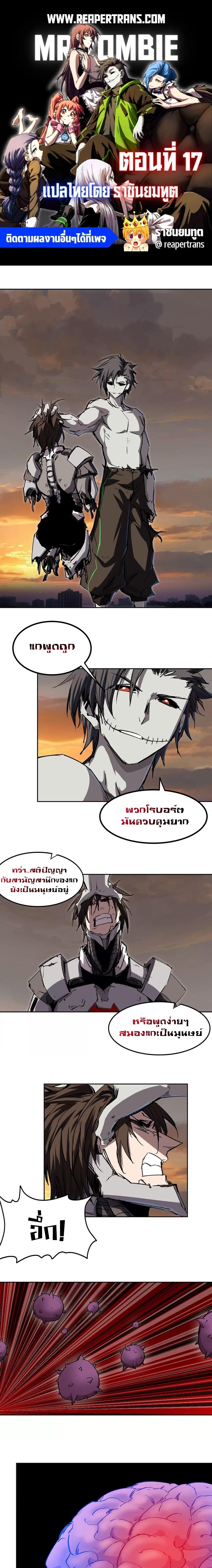 Mr.Zombie ตอนที่ 17 1