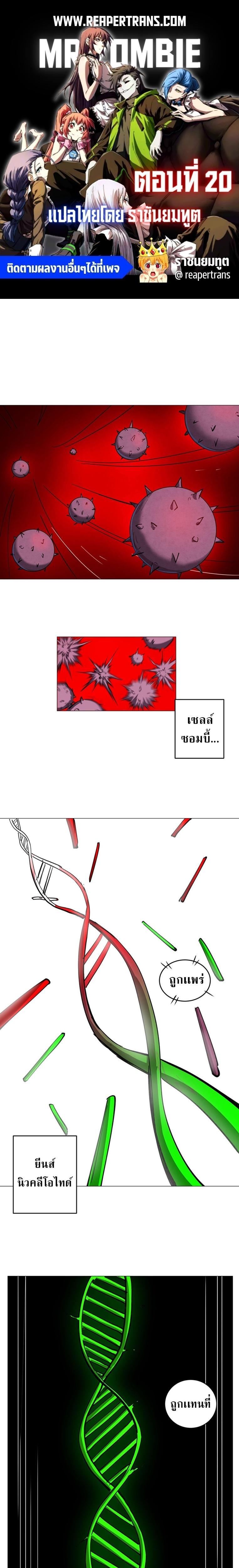 Mr.Zombie ตอนที่ 20 1