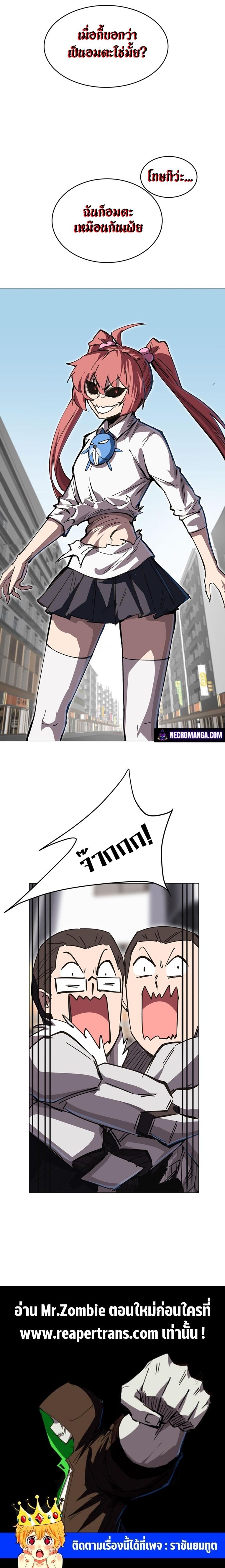Mr.Zombie ตอนที่ 20 12