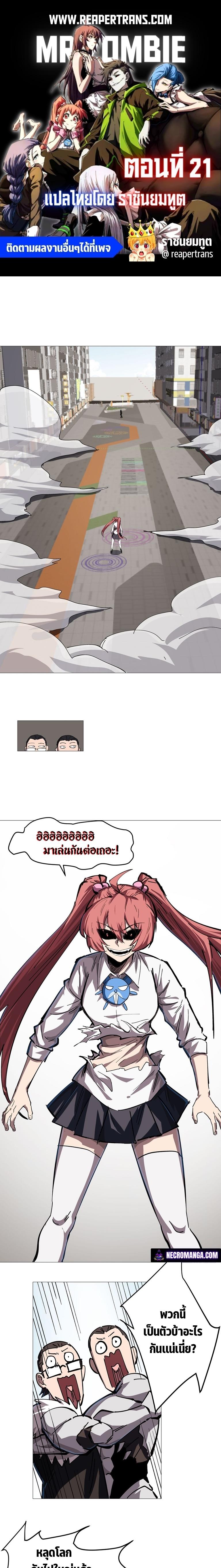 Mr.Zombie ตอนที่ 21 1