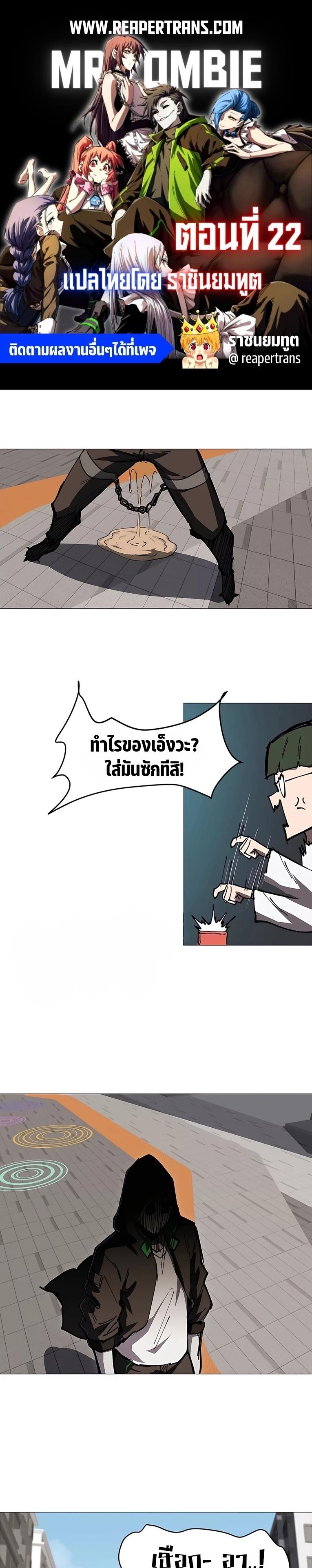 Mr.Zombie ตอนที่ 22 1