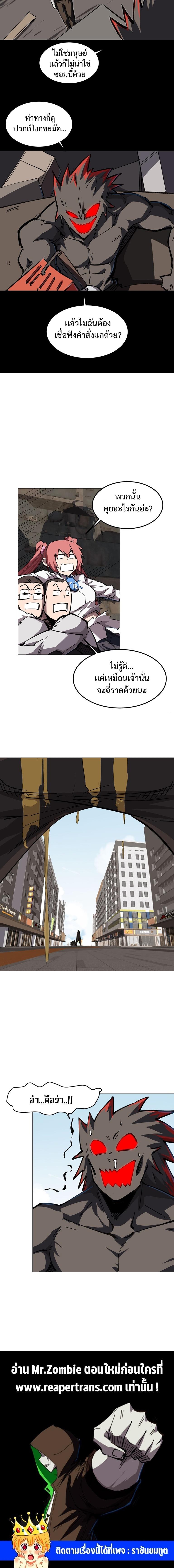 Mr.Zombie ตอนที่ 21 10
