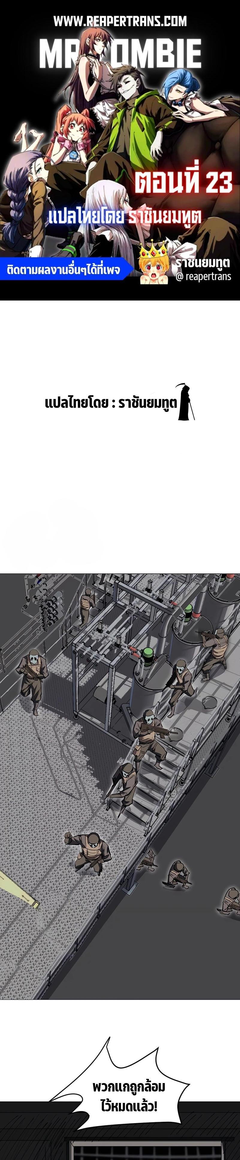 Mr.Zombie ตอนที่ 23 1