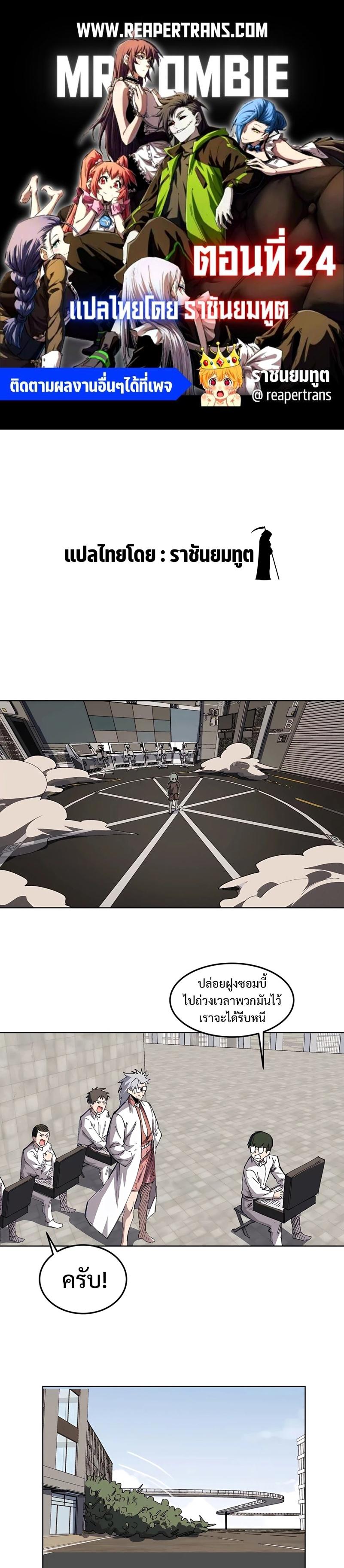 Mr.Zombie ตอนที่ 24 1