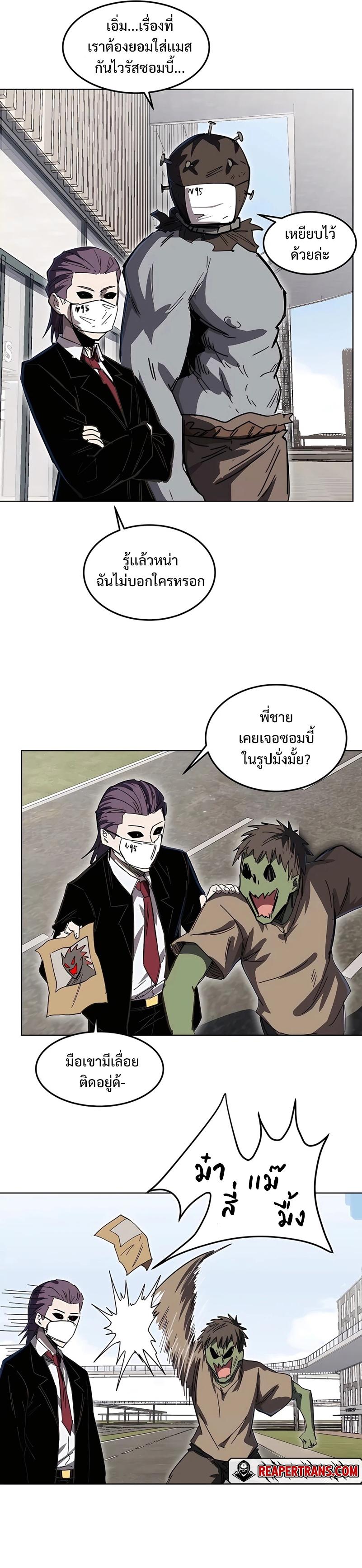 Mr.Zombie ตอนที่ 24 10
