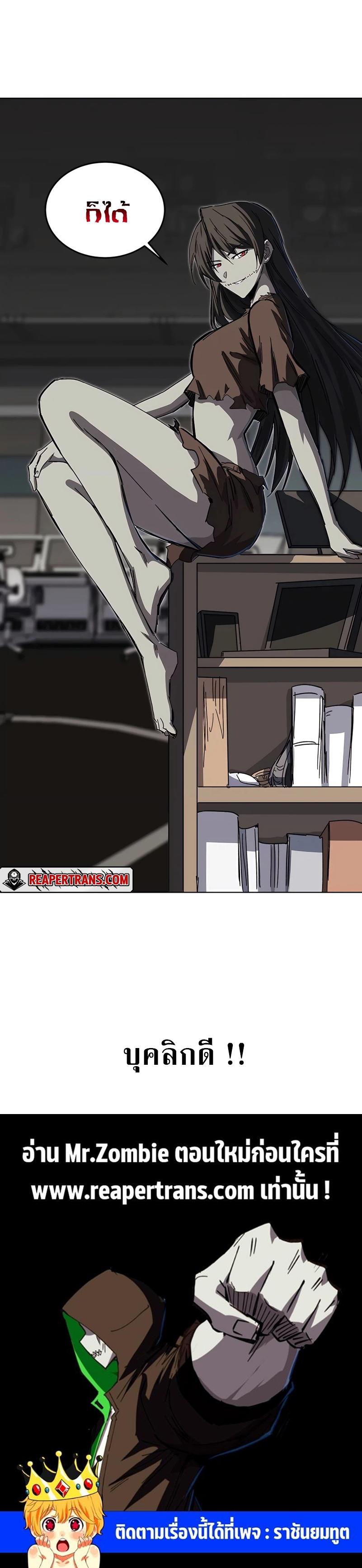 Mr.Zombie ตอนที่ 24 17