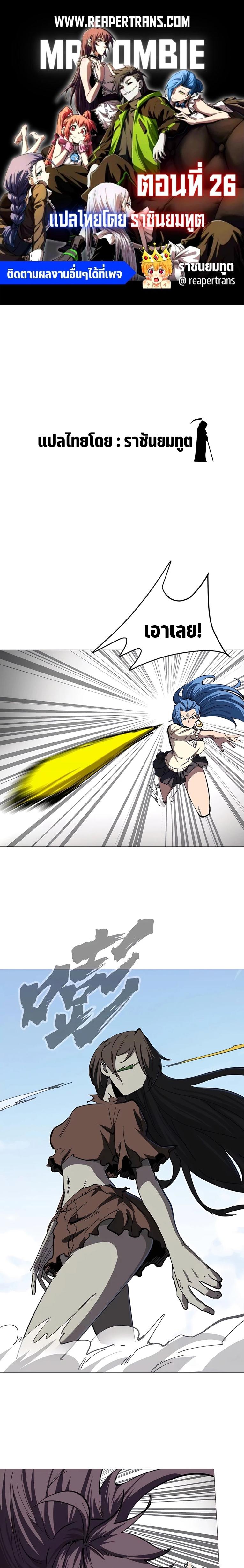 Mr.Zombie ตอนที่ 26 1