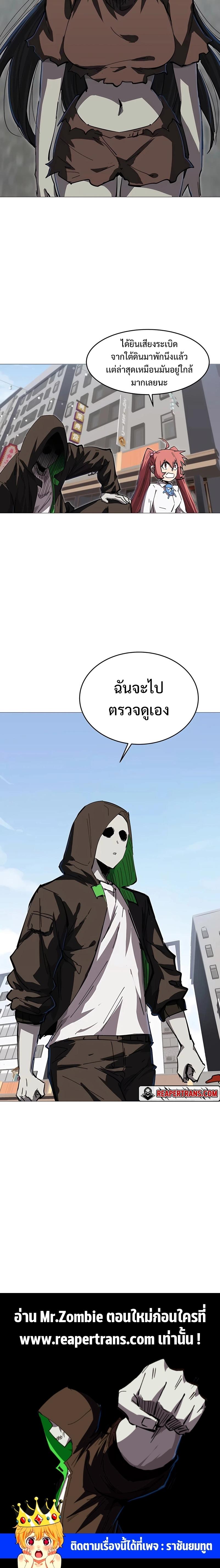 Mr.Zombie ตอนที่ 25 9