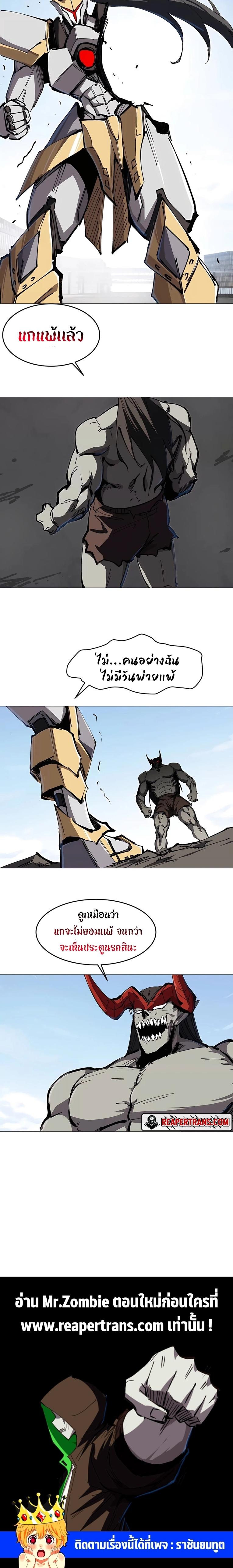 Mr.Zombie ตอนที่ 26 11