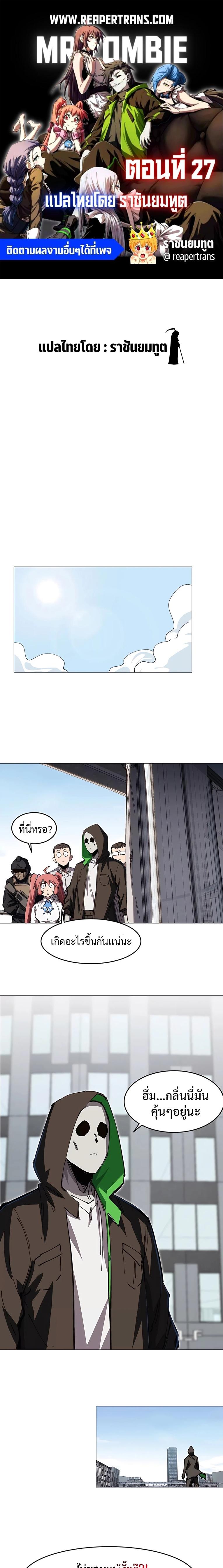 Mr.Zombie ตอนที่ 27 1