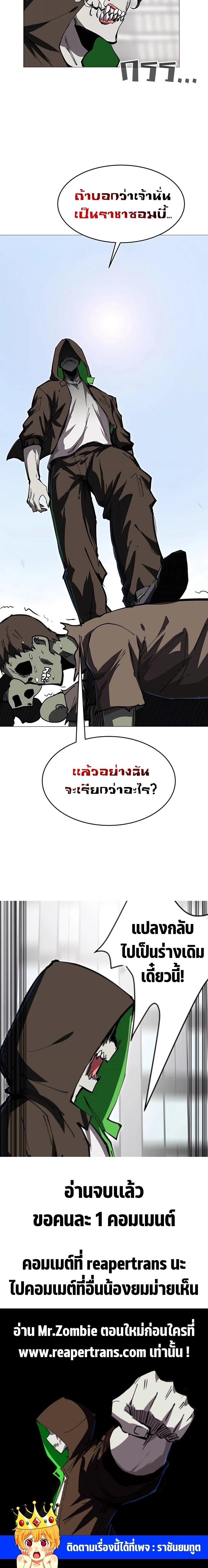 Mr.Zombie ตอนที่ 27 10