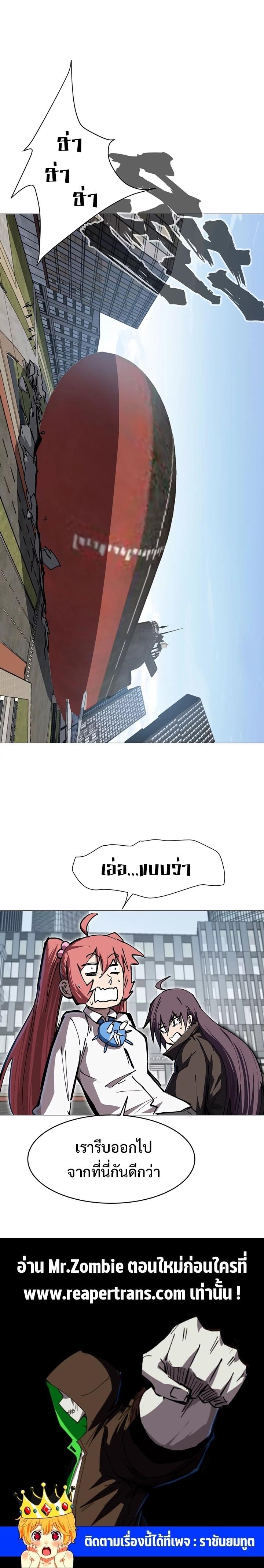 Mr.Zombie ตอนที่ 28 9