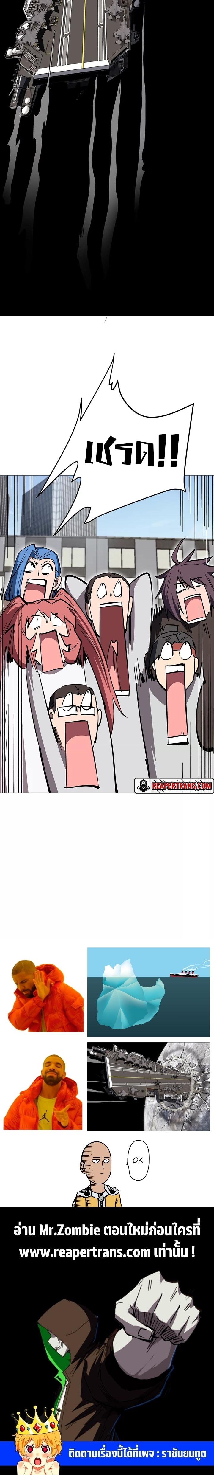 Mr.Zombie ตอนที่ 29 12