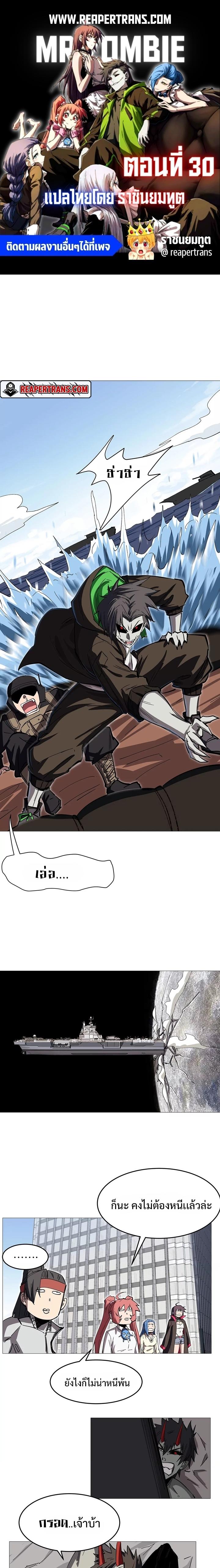 Mr.Zombie ตอนที่ 30 1