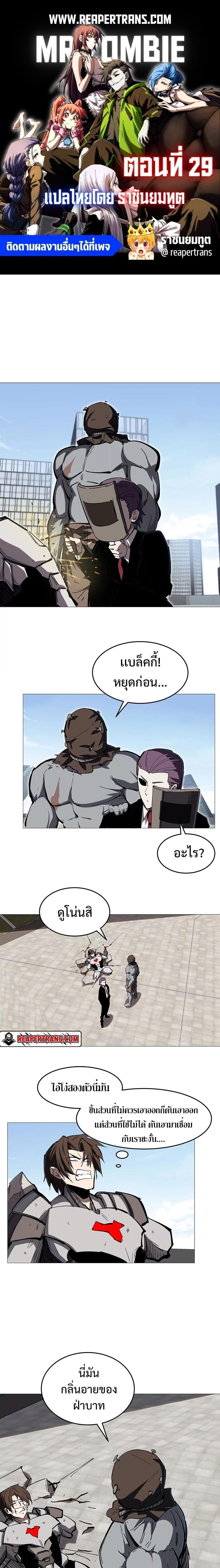 Mr.Zombie ตอนที่ 29 1