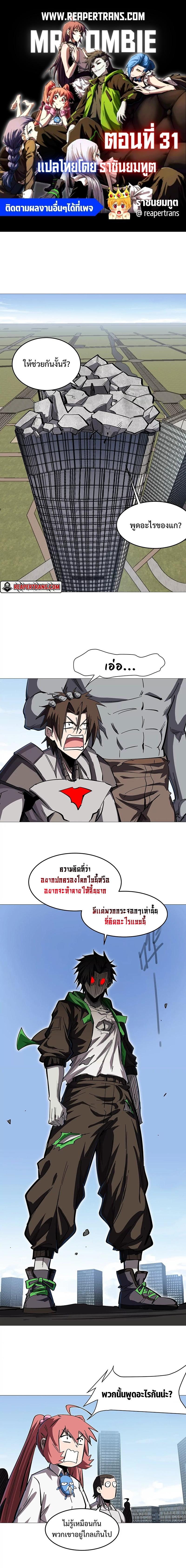 Mr.Zombie ตอนที่ 31 1