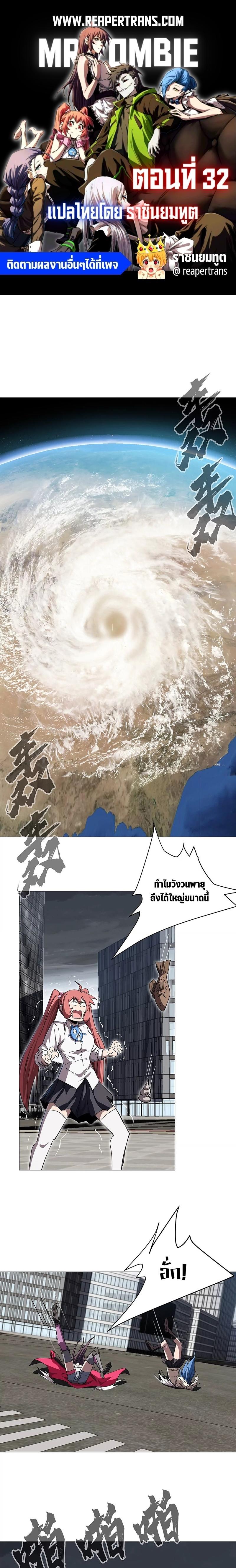 Mr.Zombie ตอนที่ 32 1