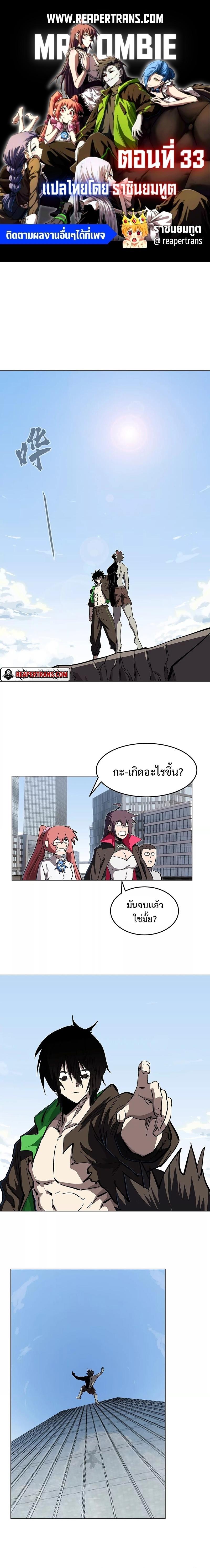 Mr.Zombie ตอนที่ 33 1