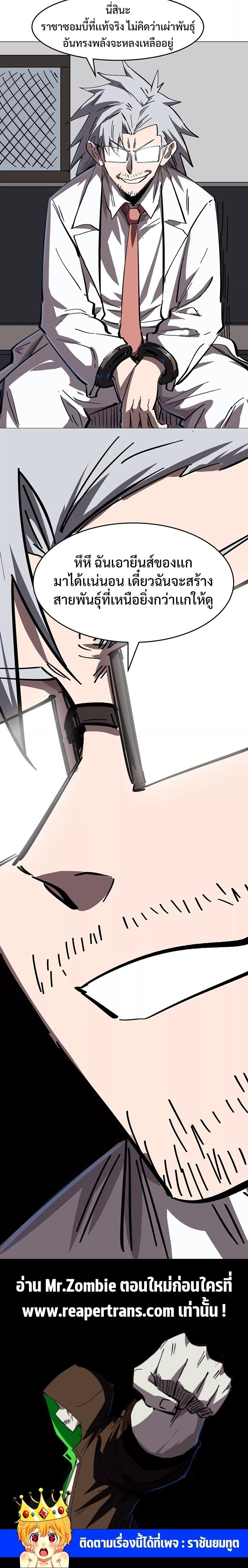 Mr.Zombie ตอนที่ 33 9
