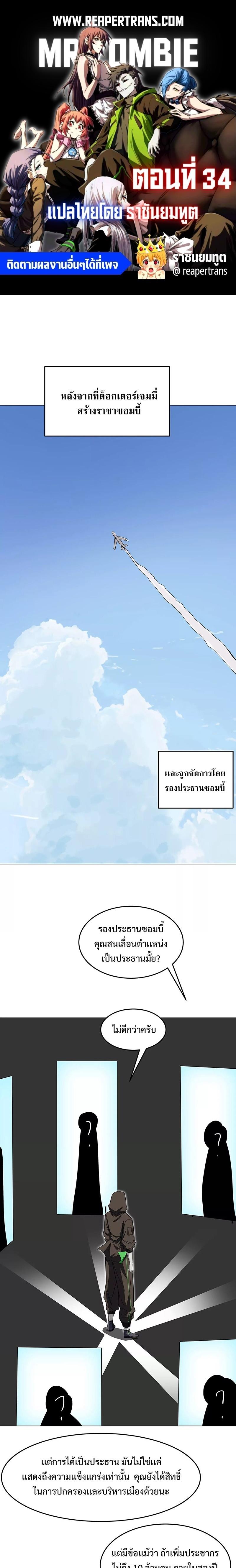 Mr.Zombie ตอนที่ 34 1
