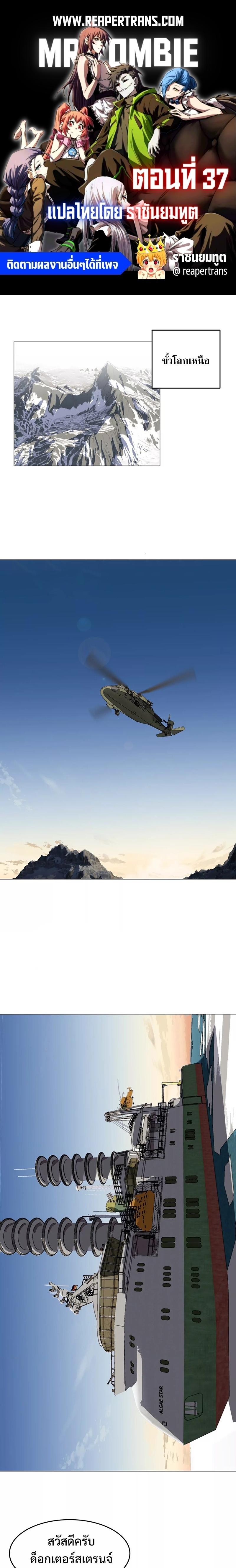 Mr.Zombie ตอนที่ 37 1