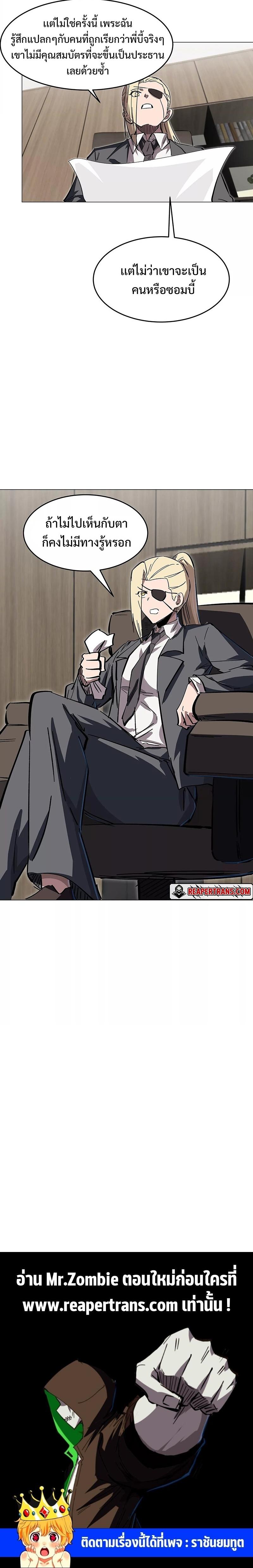 Mr.Zombie ตอนที่ 36 10