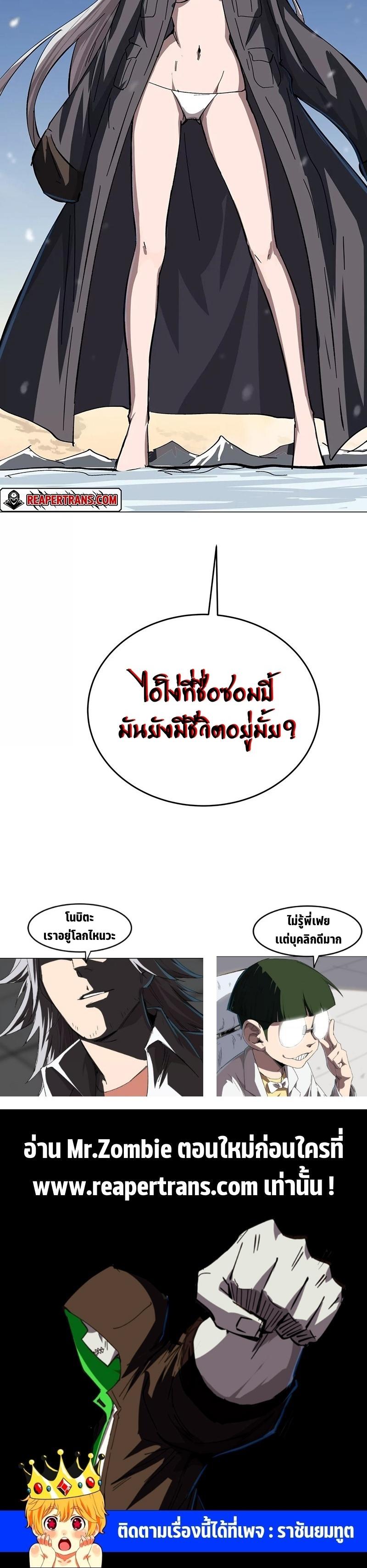 Mr.Zombie ตอนที่ 37 10