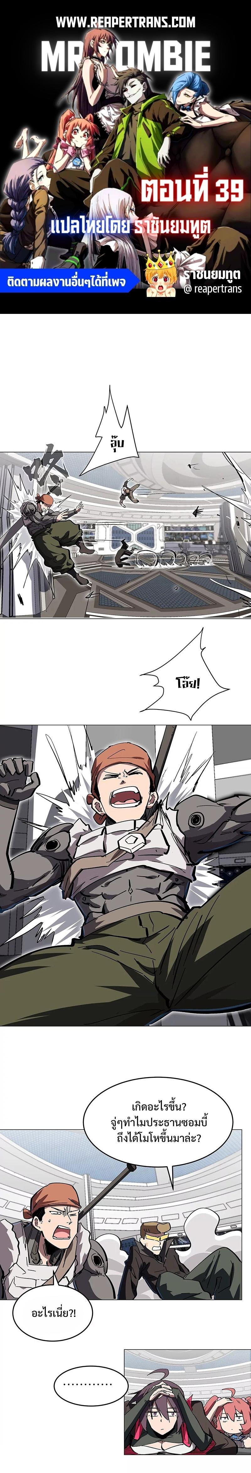 Mr.Zombie ตอนที่ 39 1