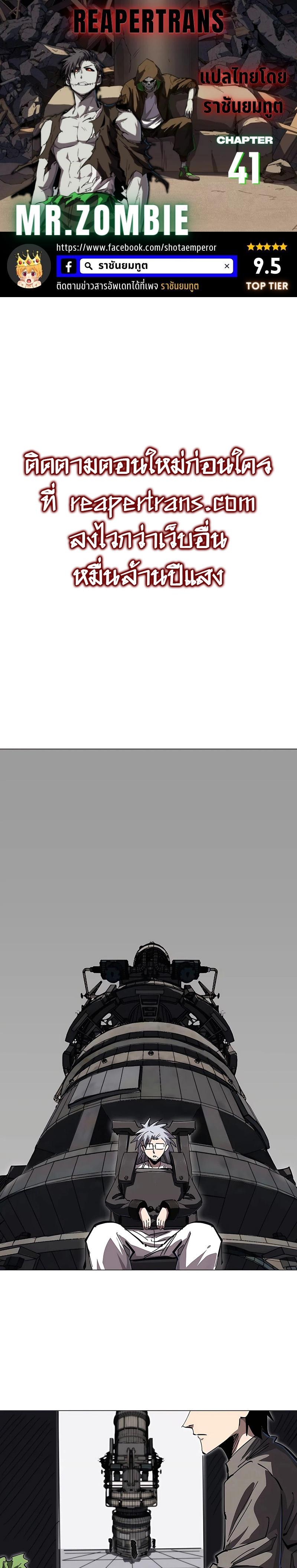 Mr.Zombie ตอนที่ 41 1