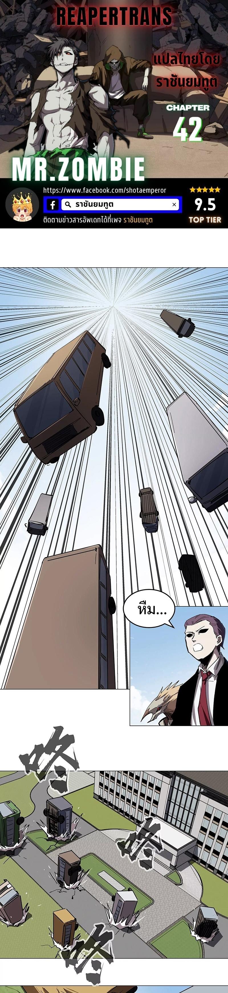Mr.Zombie ตอนที่ 42 1
