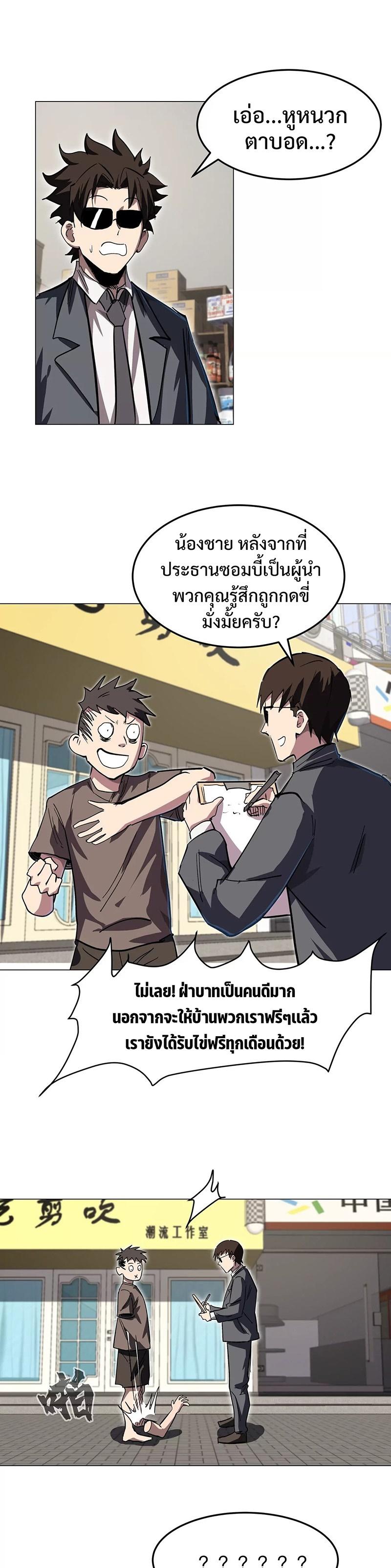 Mr.Zombie ตอนที่ 43 5
