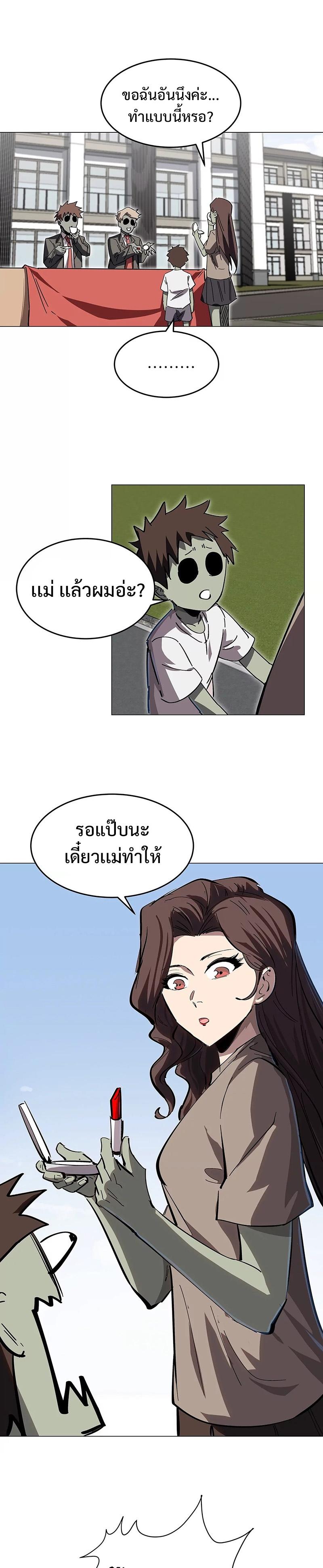 Mr.Zombie ตอนที่ 42 6