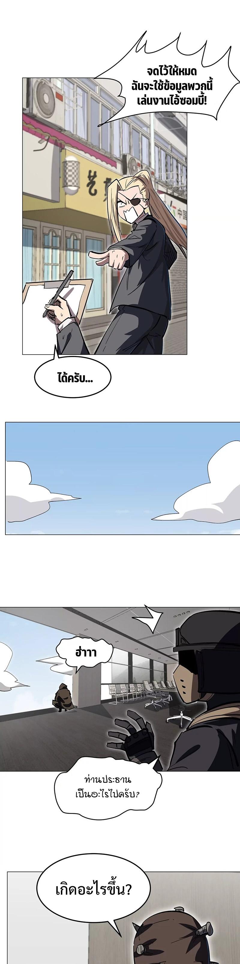 Mr.Zombie ตอนที่ 43 8