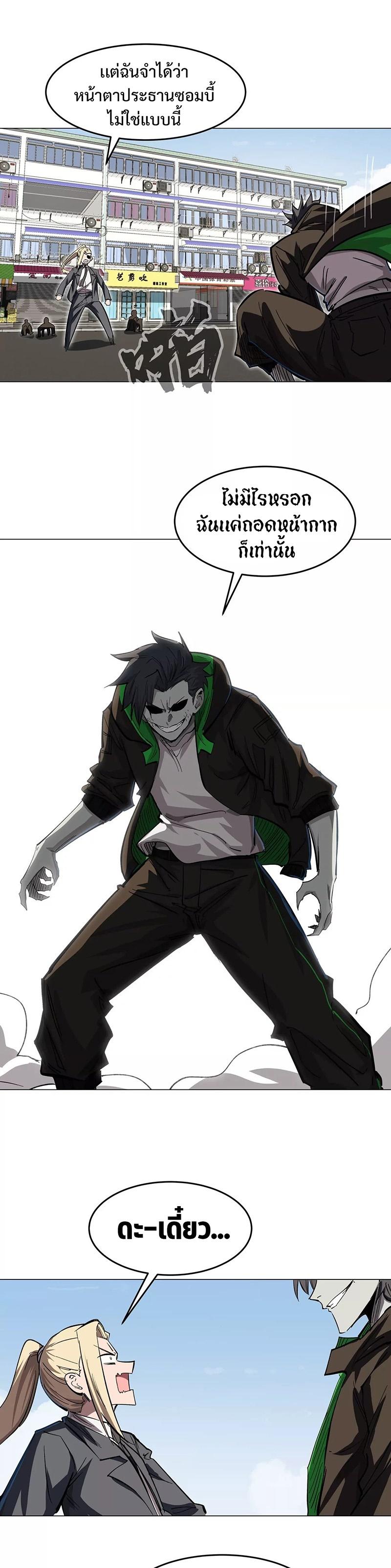 Mr.Zombie ตอนที่ 44 4