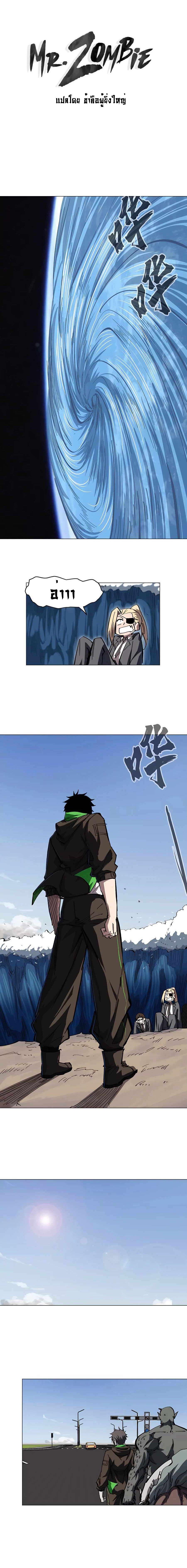Mr.Zombie ตอนที่ 47 1