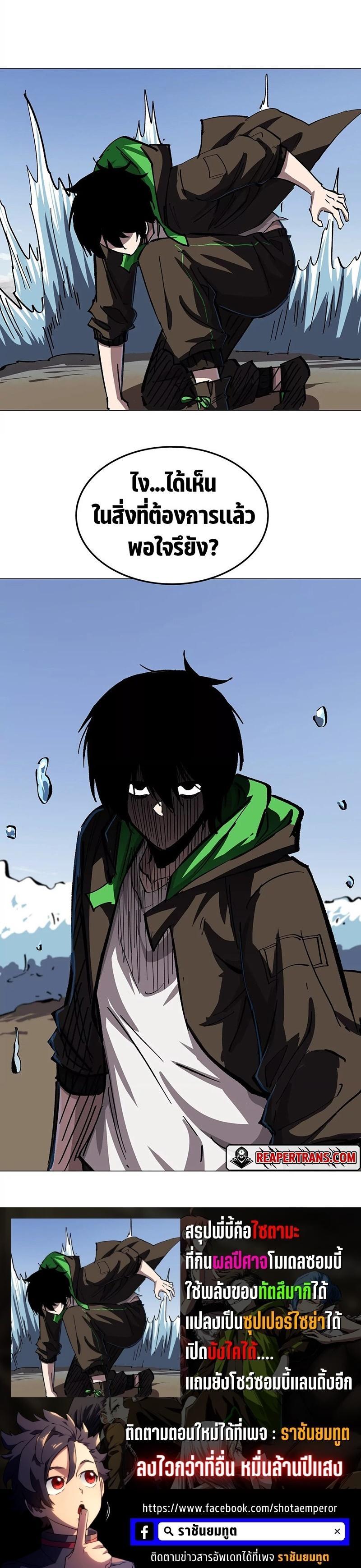 Mr.Zombie ตอนที่ 46 18